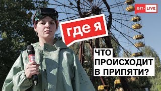 Чернобыль, истории Припяти нашими глазами | Где я