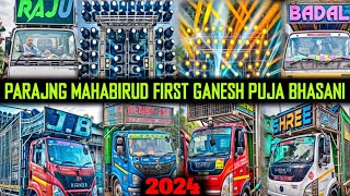 PARAJNG MAHABIRUD FIRST GANESH PUJA BHASANI DJ RAJU VS DJ J.B VS HI TECH VS RED APPLE VS SHREE 2024