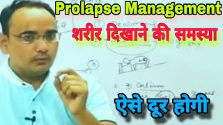 Prolapse in Buffalo ।। भैंस शरीर दिखाए तो क्या करे ।