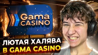 ✅ Как Быстро Заработать? Gama Casino, ОБЗОР БОНУСОВ, Актуальное Зеркало Казино