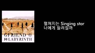 가사/여자친구 (GFRIEND) - 교차로 (Crossroads)