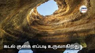 How Sea Caves are formed | Tamil