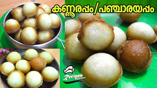 🔥പഞ്ഞിപോലെ കണ്ണൂരപ്പം /പഞ്ചാരപ്പം /Soft Kannur Appam Recipe