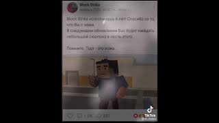 прошлый блок страйк не вернуть.. #blockstrike #shorts #блокстрайк #рек #рекомендации