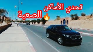 قطعت مسافة واعرة و شاقة حبست لي النفس🚨في اصعب و أخطر مكان من شارع الحسن الثاني باسفي متصدقش 😱