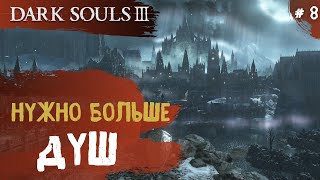 Dark Souls 3 ➤ Часть 8 ➤ Королевство