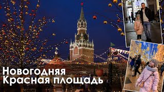 Новогодняя Москва. Красная площадь. ГУМ. Развлечения и красивые виды. для instagram