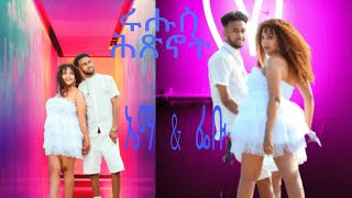 (ርሑስ ሕጸ) Amanul modosha & Feven sahle