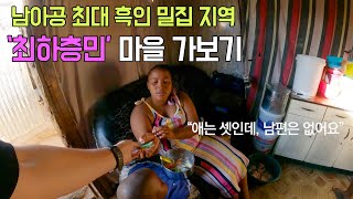 '최하층민' 마을 가보기 🇿🇦남아공 요하네스버그 - 세계여행 [10]