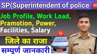 SP (Superintendent of police) कैसे बनते हैं , Job Profile, Work Load , Pramotion, Power, salary,