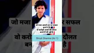 Shruti Sharma Ma'am | AIR 1 UPSC Topper 2021 | IAS Officer Motivational Video 🇮🇳 #viral #ternding