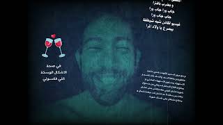 Muhammad Osama - HeHeHe +18 (Remastered) | محمد أسامه - هيهيهي [Official Lyric Video]