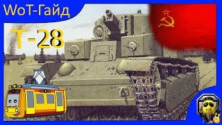 WoT-Гайд. Т-28 - Советский трамвай.