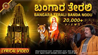 Bangara Terali Banda Nodu Lyrical Video |R Ravikumar |Male Mahadeshwara |Nevera Creations