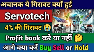 servotech power systems limited share latest news | servotech power systems limited latest news