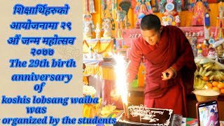 शिक्षार्थिहरुको आयोजनामा २९औं जन्म महोत्सव २०७७ The 29th  birth anniversary by Koshis Lobsang Waiba.