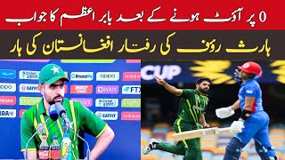 Pak vs afg 1st odi | Babar azam speak | Haris rauf bowling