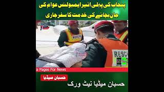 Punjab Air Ambulance Rescue a Patient | Bajaur News