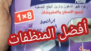 أفضل منظف للبقع والدهون متعدد الأغراض ....بعد التجربة