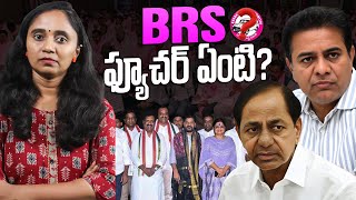 రేవంత్ రెడ్డి BRSని ఏం చెయ్యగలడు? || Thulasi Chandu