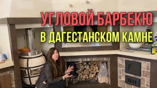 Обзор роскошного углового барбекю комплекса в Одинцовском районе 🔥 (мангал,казан,тандыр,мойка)