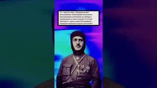 Гарегин Нжде #гарегиннжде #армения #armenia #мир #история #видео #shorts