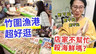 【移民台灣生活】來台灣後很久沒看過活海鮮，竹圍漁港超好逛！店家會幫忙殺海鮮嗎？第一次處理活竹蛤...（含少量合作）｜貓奴與寵物移民紀錄 #領養不棄養 #新北旅遊