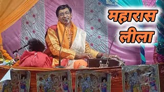 ऐसी बजाये दई बांसुरिया रे || श्याम ऐसी बजाये दई #jayveershastri ने पीलीभीत में