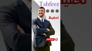 Tehfeez Name Meaning || Name Center || Tahfeez Naam Ka Kya Matlab Hai || تحفیظ نام کا کیا مطلب ہے