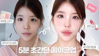 누런피부 '이렇게' 해보세요✨🩰발레코어메이크업 grwm