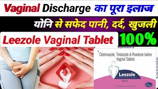 Vaginal Discharge का पूरा इलाज | leezole vg कैसे उपयोग करने के लिए hindi | Leezole Vaginal tablet