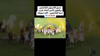 #سوريا_السعودية #منتخب_سوريا #سوريا #السعودية