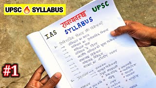 UPSC SYLLABUS 🔥 Revision | Notes इतना पढ़ लो काफी है | भारत की राजव्यवस्था upsc polity syllabus live