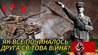 Як Гітлер готувався  до початку другої світової війни 1919-1936р.Частина1