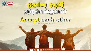 TPM MESSAGE | Accept each other | Pas M Joseph | Christian Message | The Pentecostal Mission | SN7