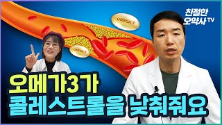 콜레스테롤 이렇게 낮추세요 !