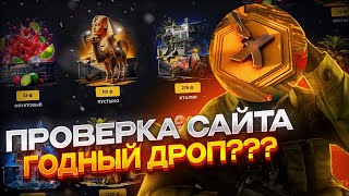 Проверка сайта по открытию кейсов skinbox Открываем кейсы в cs 2 Открытие кейсов на skinbox cs 2