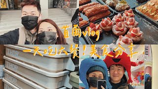 韓國的美食讓我們嚇壞了😱｜2023首爾旅遊Vlog｜陳先陳太｜首爾特輯#02