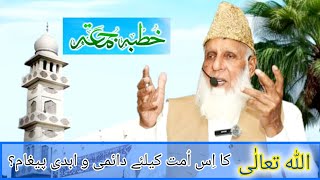 L95 - Deen e Islam Aik Nazr Mein | دین اسلام ایک نظر میں | इस्लाम एक नज़र में | Jahangir Mughal