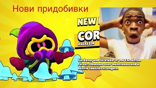 Тов герои в Brawl Stars -  Gameplay и Едит