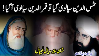 Peer Sial Lajpal Ki Shan By Peer Naseer Ud Din Naseer Golra Sharif