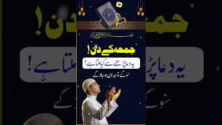 Jume ka khas wazifa #viralvideo #deenvibe #islamicshorts #wazifa #wazify #shorts #jummamubarak