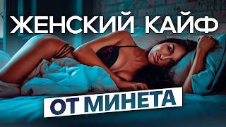 Почему женщины любят делать МИНЕТ?🍆💋 Откровенные ответы!