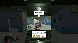 الاسطورة رايدن يقتل خصمه بوكسات بسبب قوته 🔥😱😱🔥😱