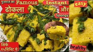 Healthy breakfast dhokla| dhokla recipe |Gujrat ka popular breakfast aur snacks dhokla |