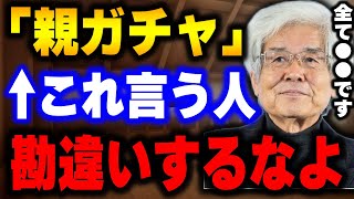 【養老孟司】この世に生まれた意味などありません。子供のことを考えて産む親はこの世に1人もいない。