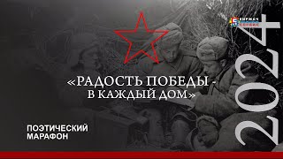 "Радость Победы-в каждый дом!" Выпуск 6