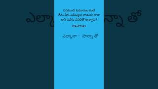 #Telugubiblequiz#Quiz#బైబిలుక్విజ్#Christian bible quiz#Jesus# @NijamynaSnehithudu