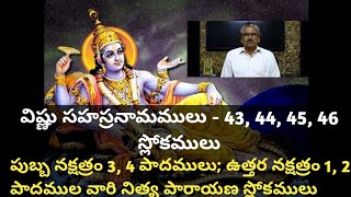 Vishnu Sahasranamam with meaning in telugu - 43, 44, 45, 46 Slokas