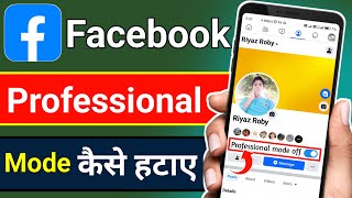 Facebook Professional Mode Kaise Hataye ! Facebook Professional Mode How To Turn Off